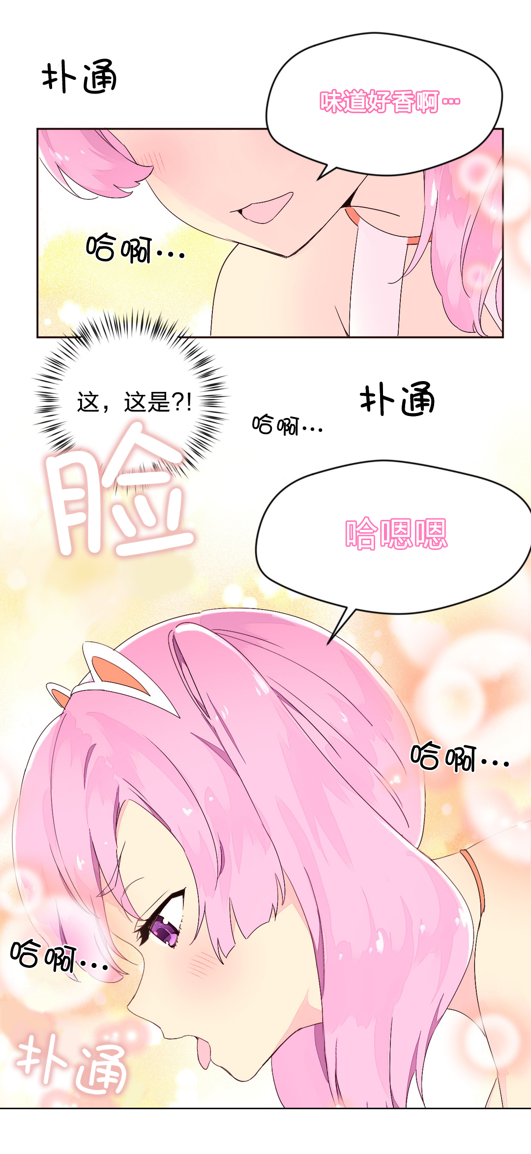 秘香漫画,第32章：明星1图