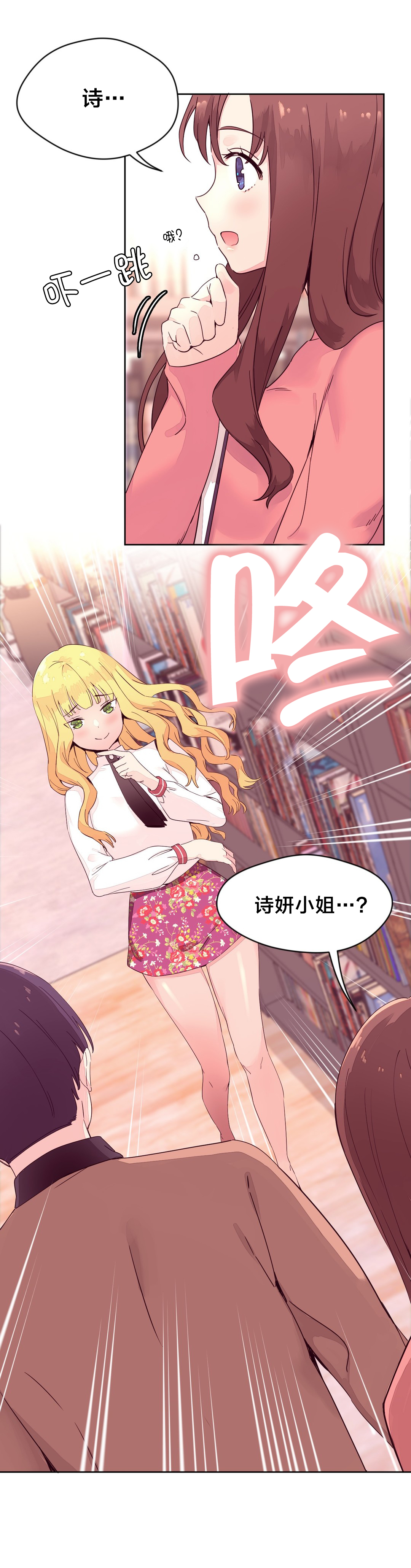 秘香漫画,第21章：询问1图