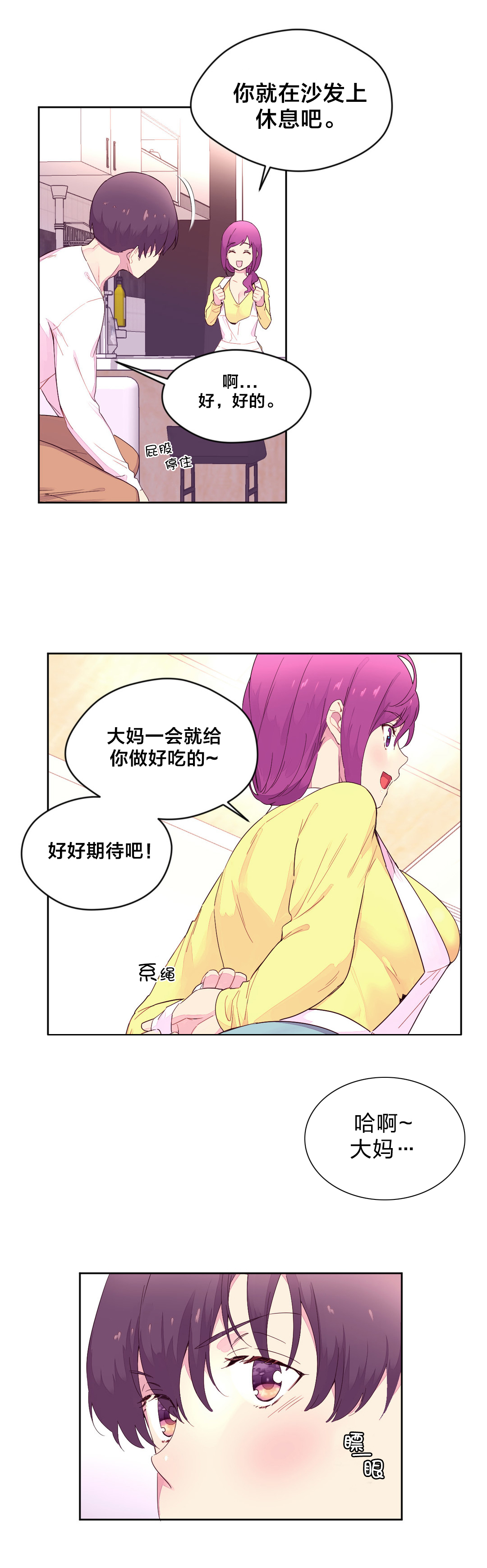 秘香漫画,第28章：做客3图