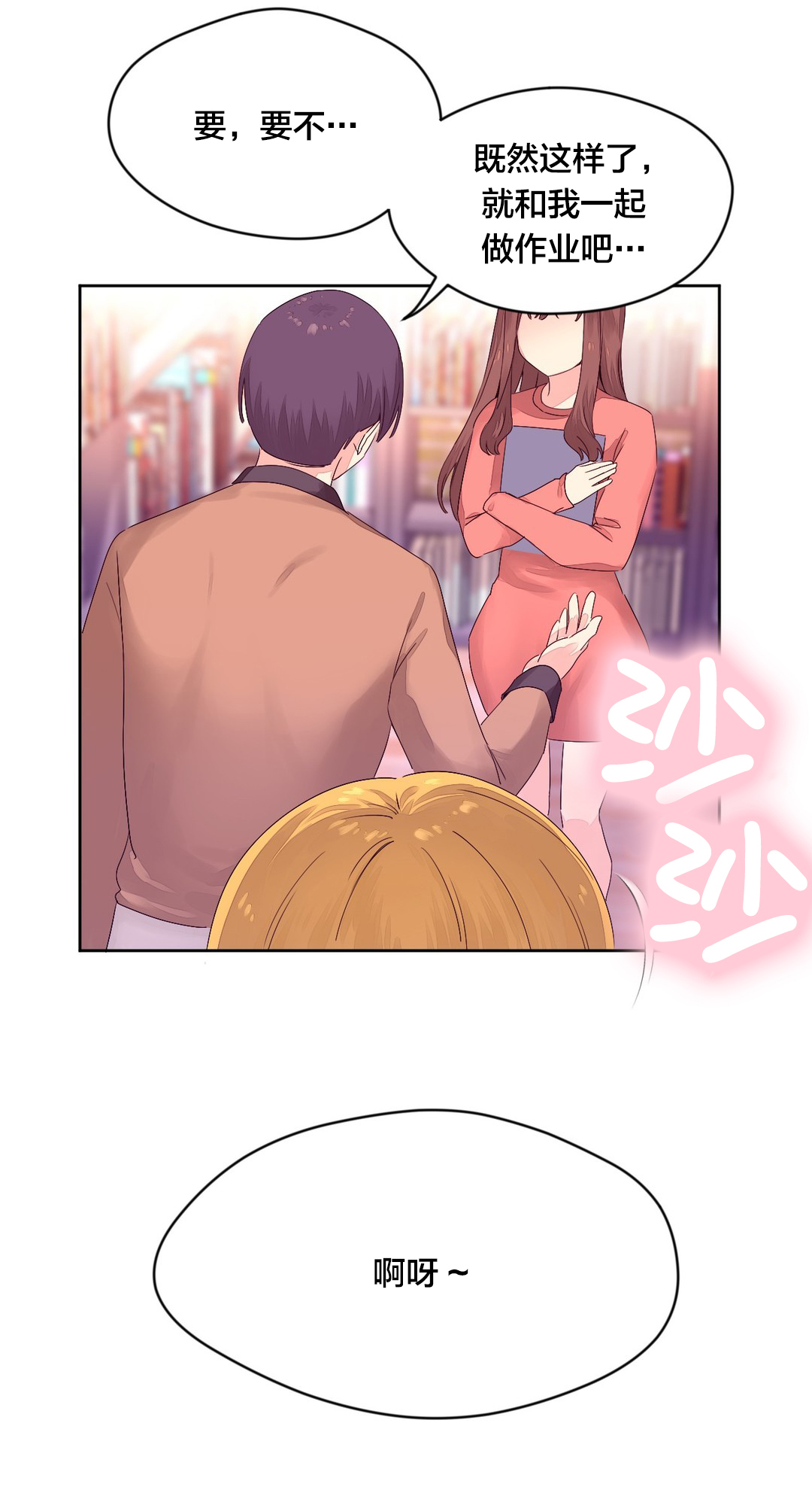 秘香漫画,第20章：图书馆4图