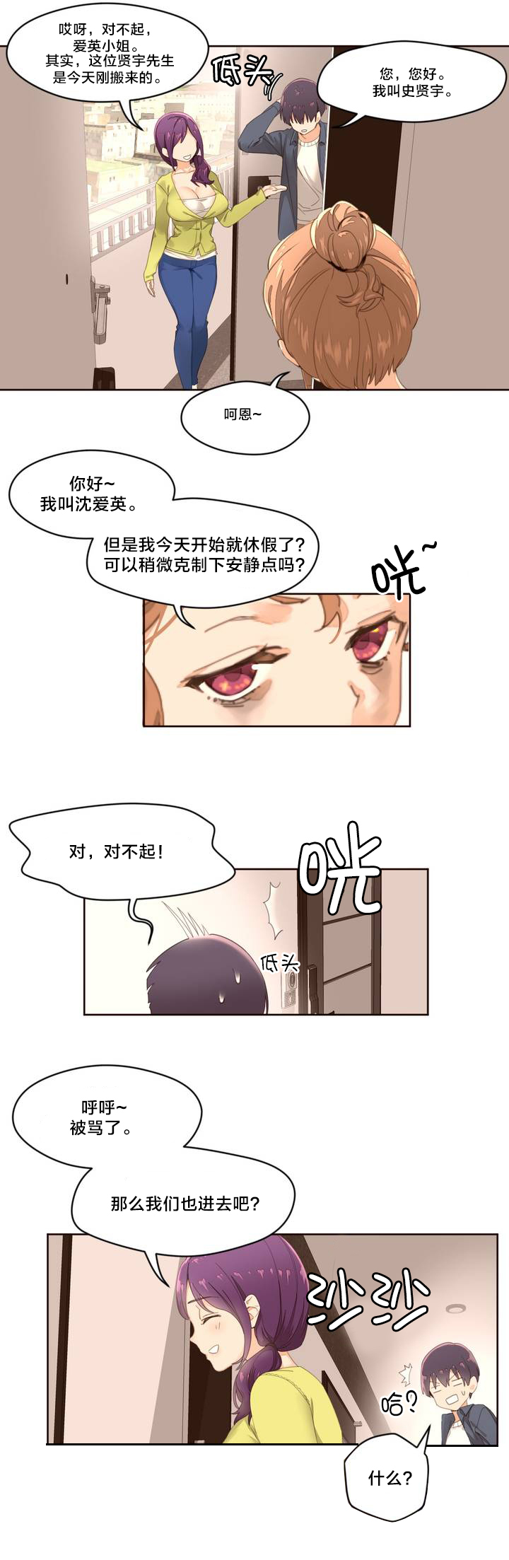 秘香漫画,第2章：管理阿姨3图
