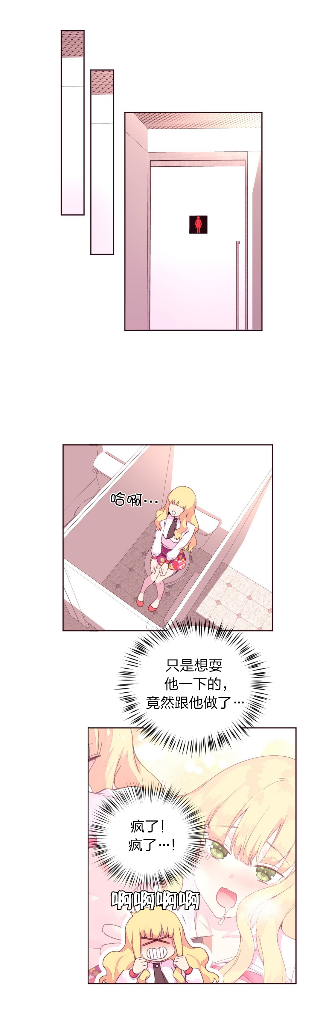 秘香漫画,第23章：报复1图