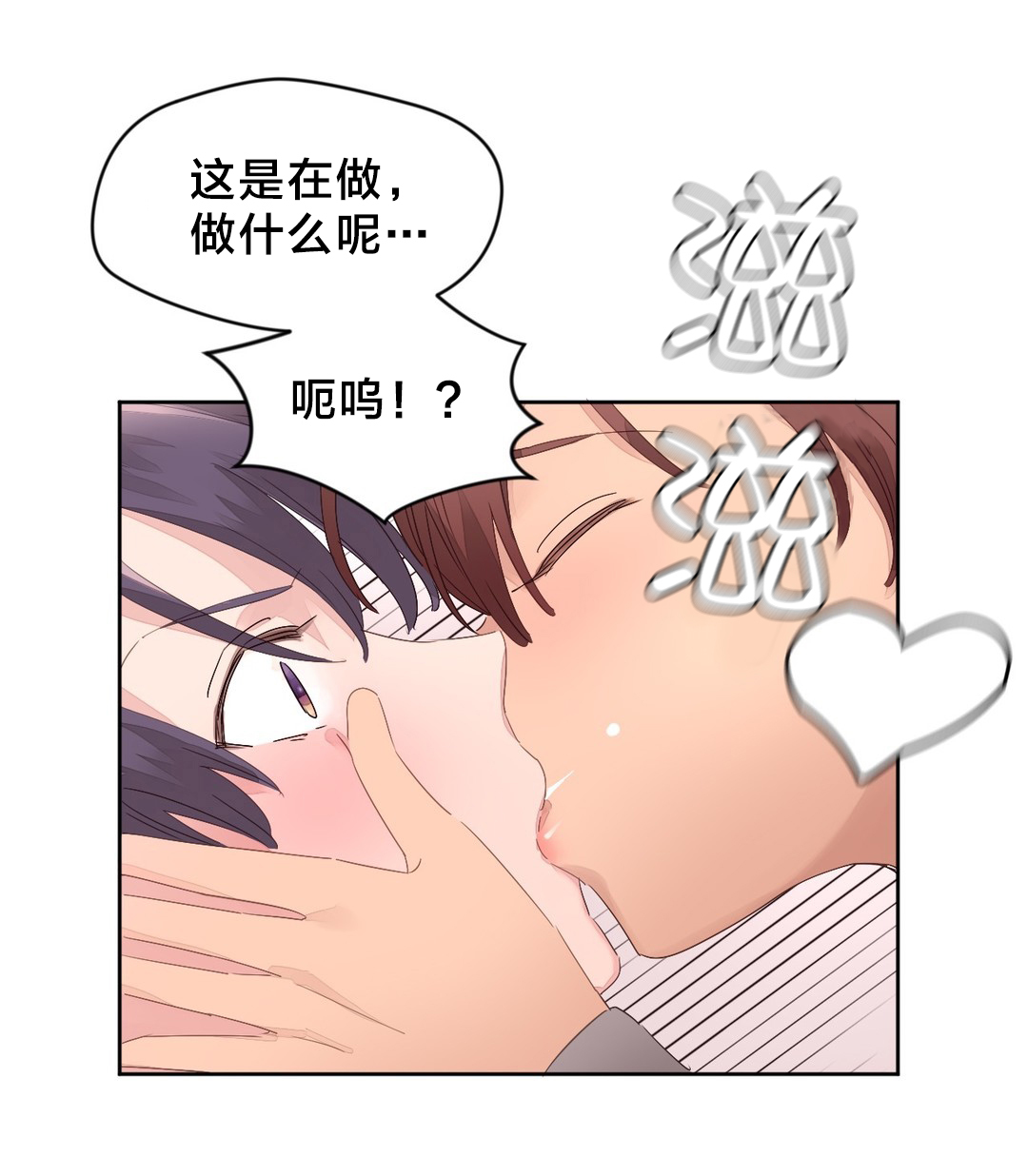 秘香漫画,第15章：休息2图