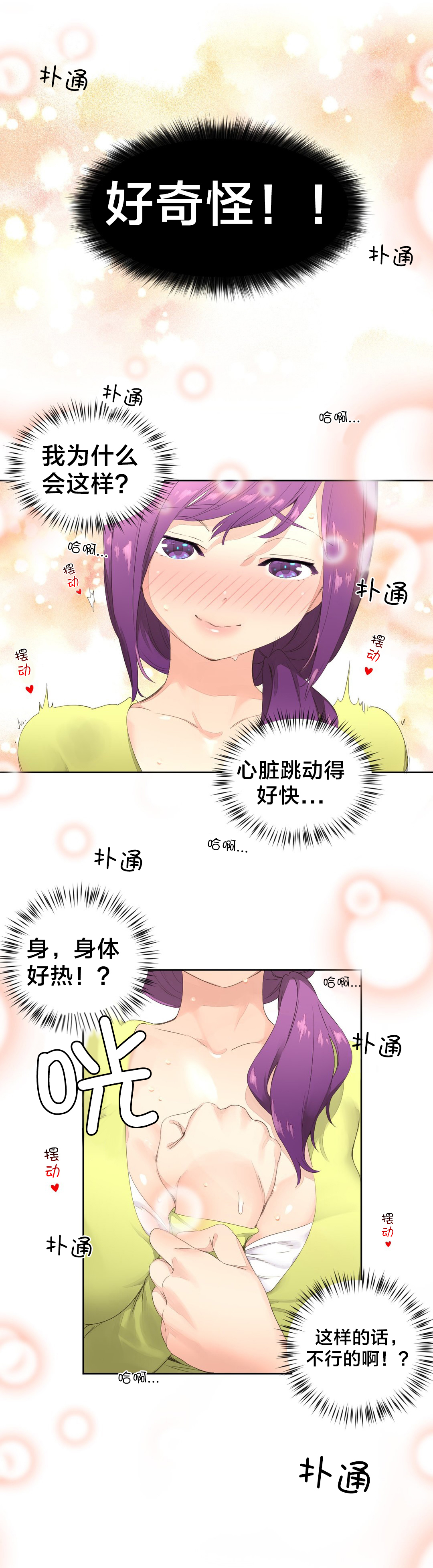 秘香漫画,第3章：奇怪的香味5图