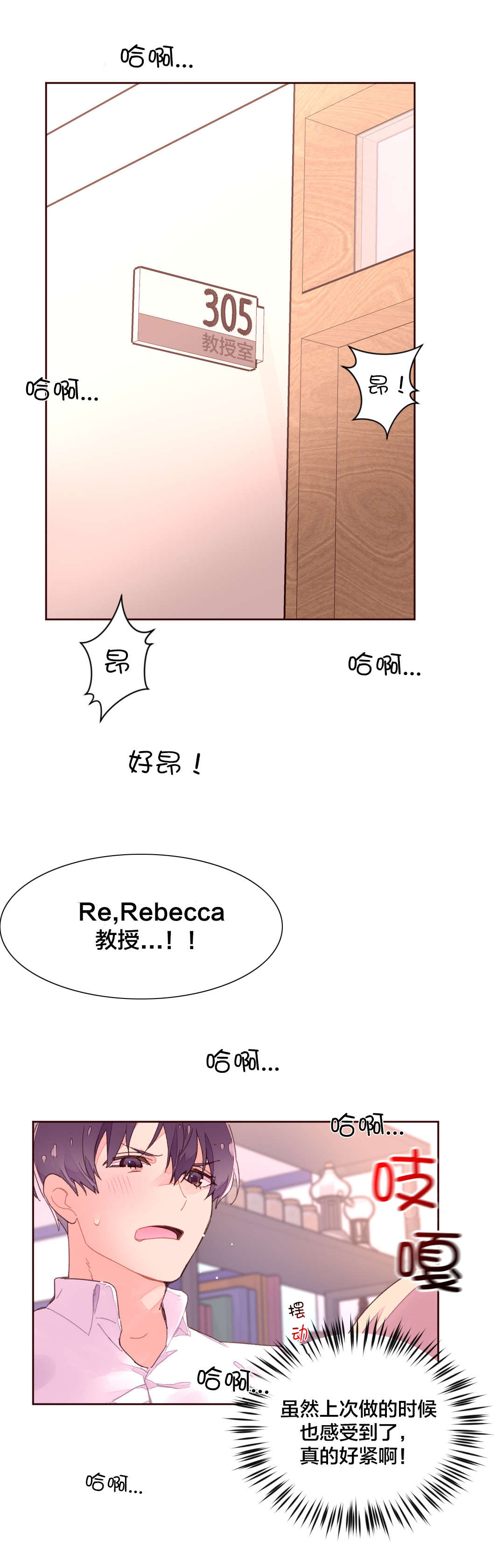 秘香漫画,第40章：进一步实验3图