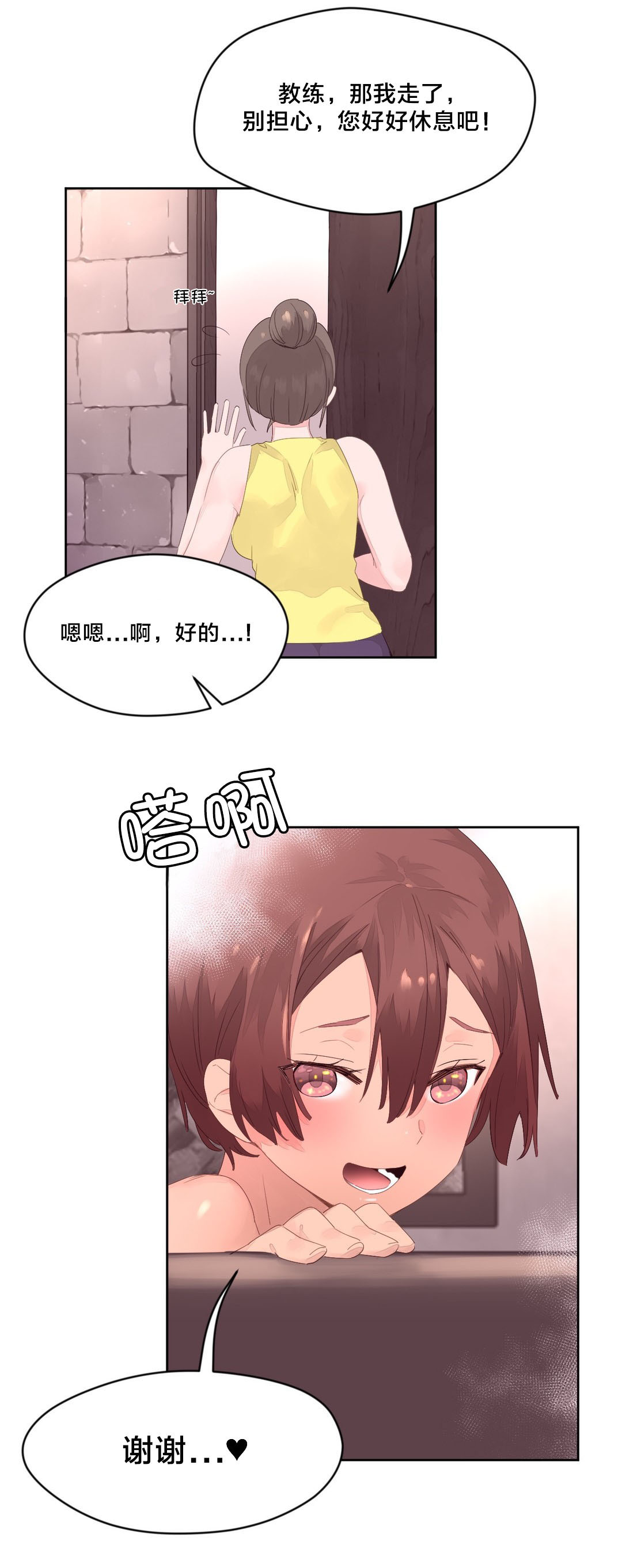 秘香漫画,第16章：请假3图