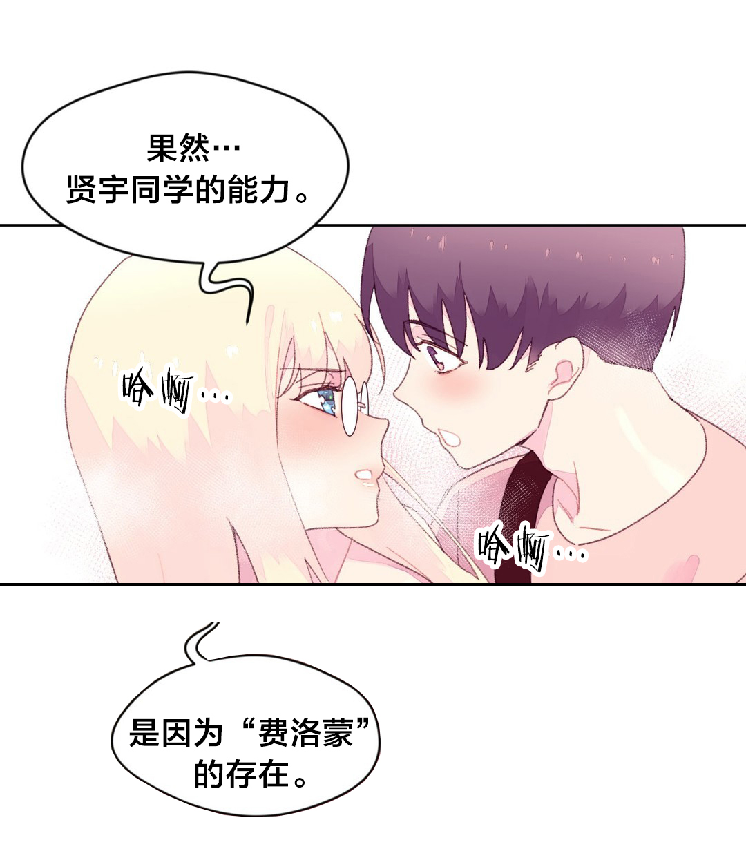 秘香漫画,第27章：实验5图