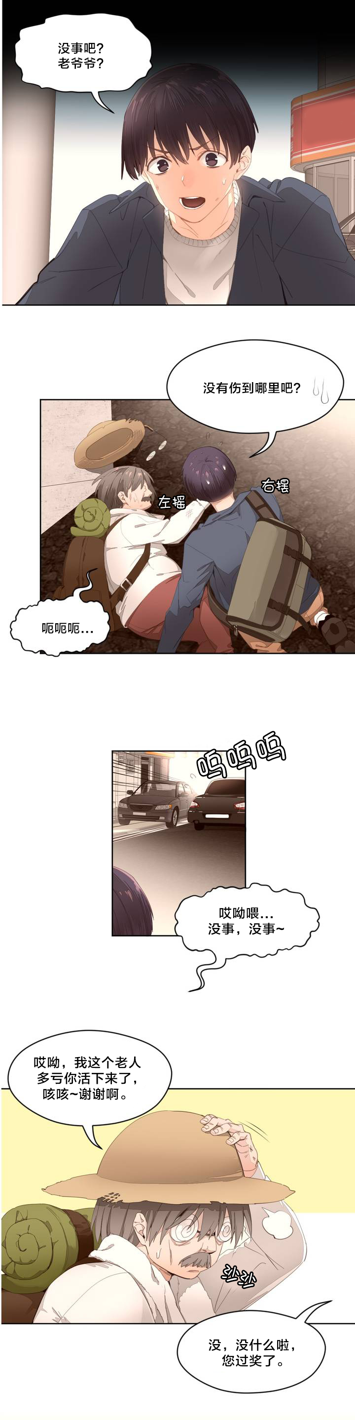 秘香漫画,第1章：老爷爷4图