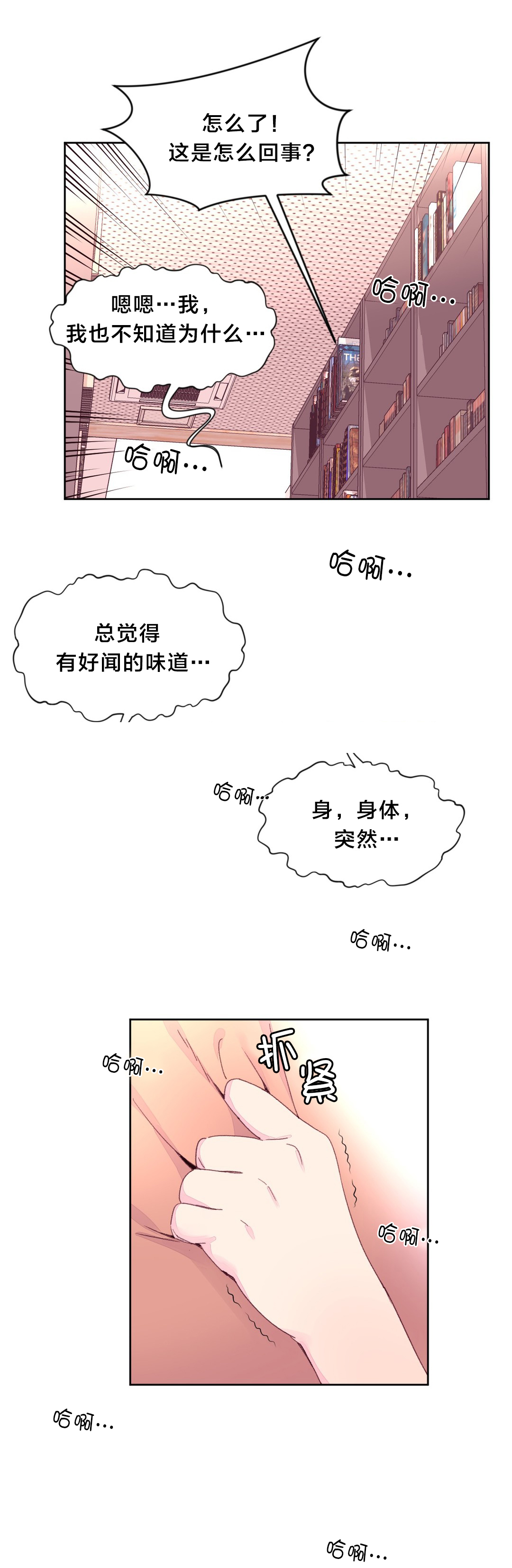 秘香漫画,第22章：摔倒2图