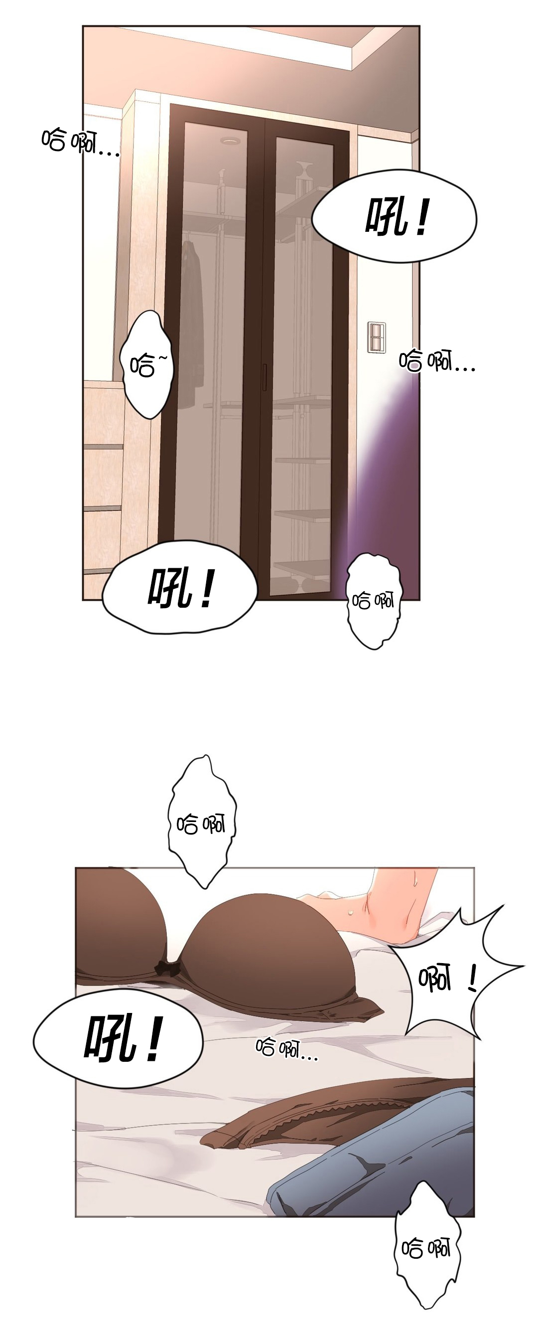 秘香漫画,第3章：奇怪的香味1图