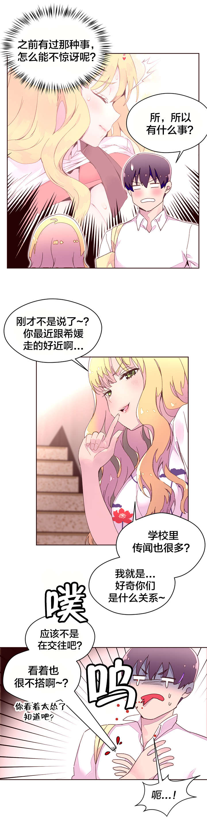秘香漫画,第38章：教授的救场1图