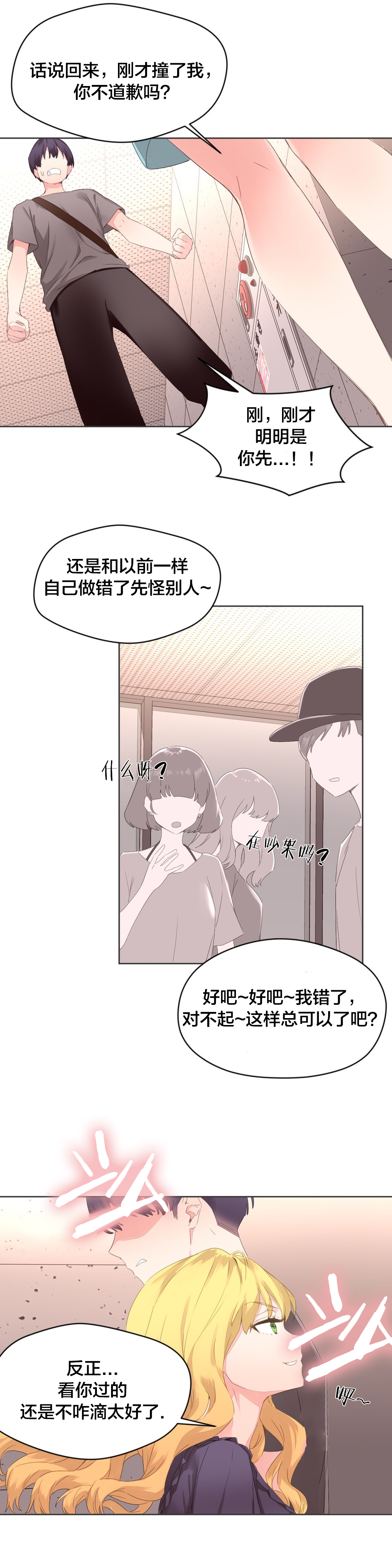 秘香漫画,第9章：车诗妍3图