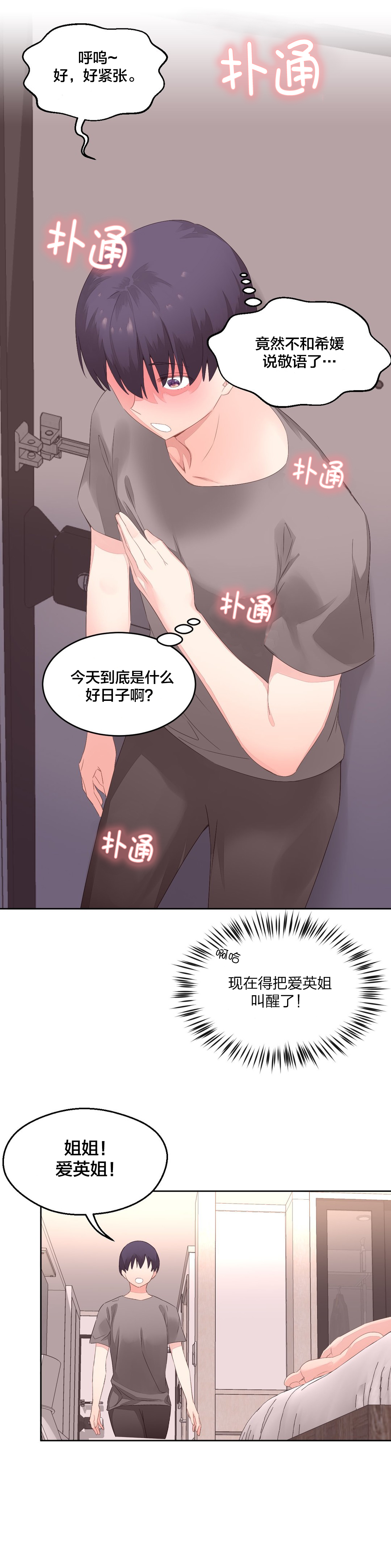 秘香漫画,第12章：醉酒2图