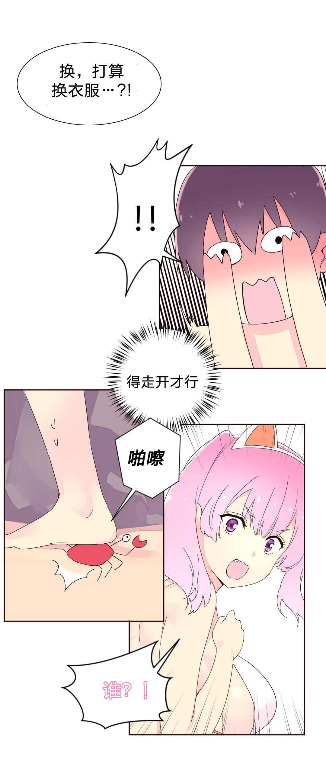 秘香漫画,第32章：明星5图
