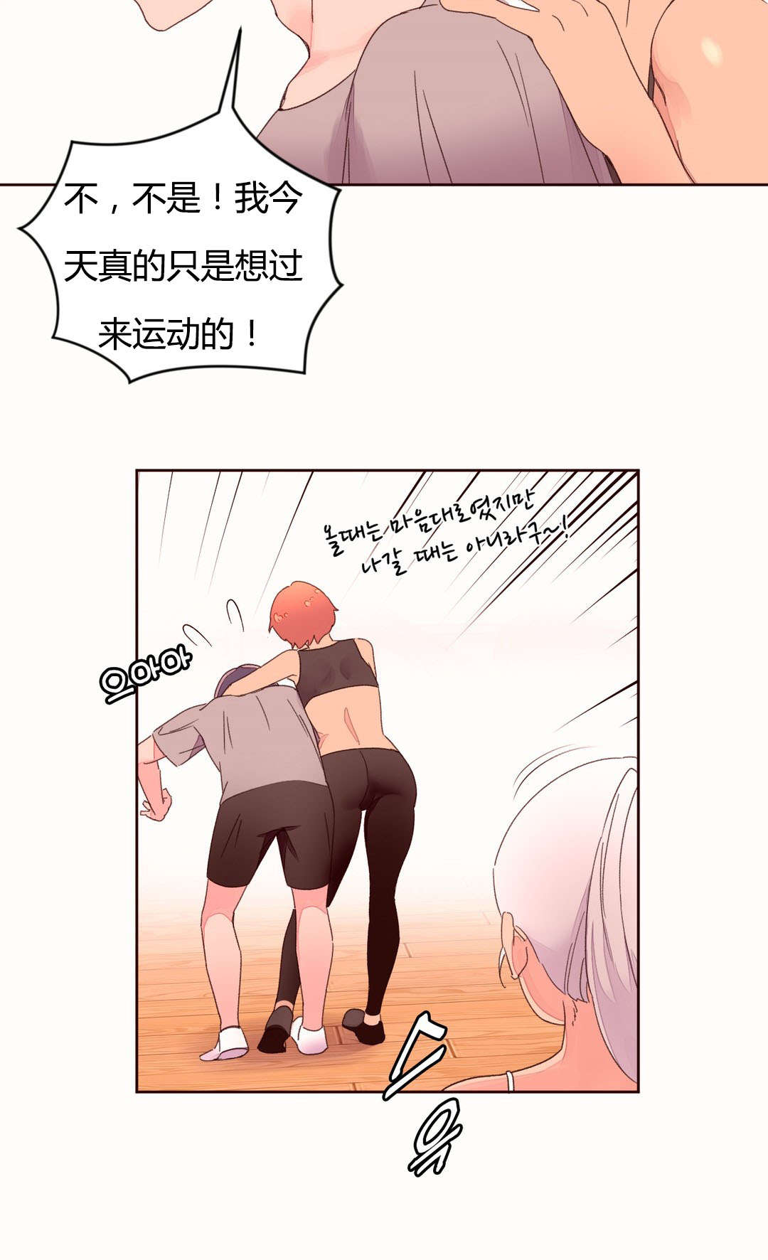 秘香漫画,第43章：健身房的新人2图