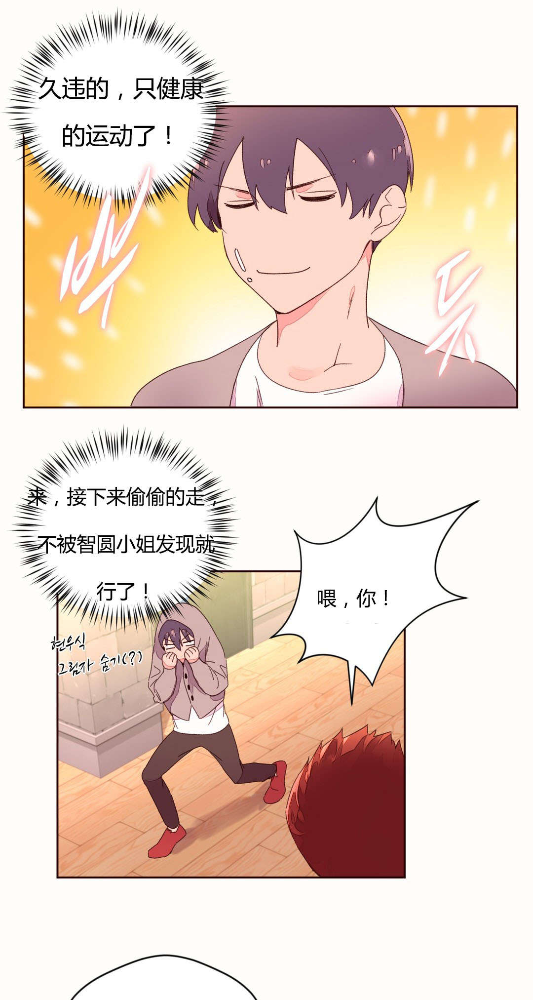 秘香漫画,第43章：健身房的新人2图