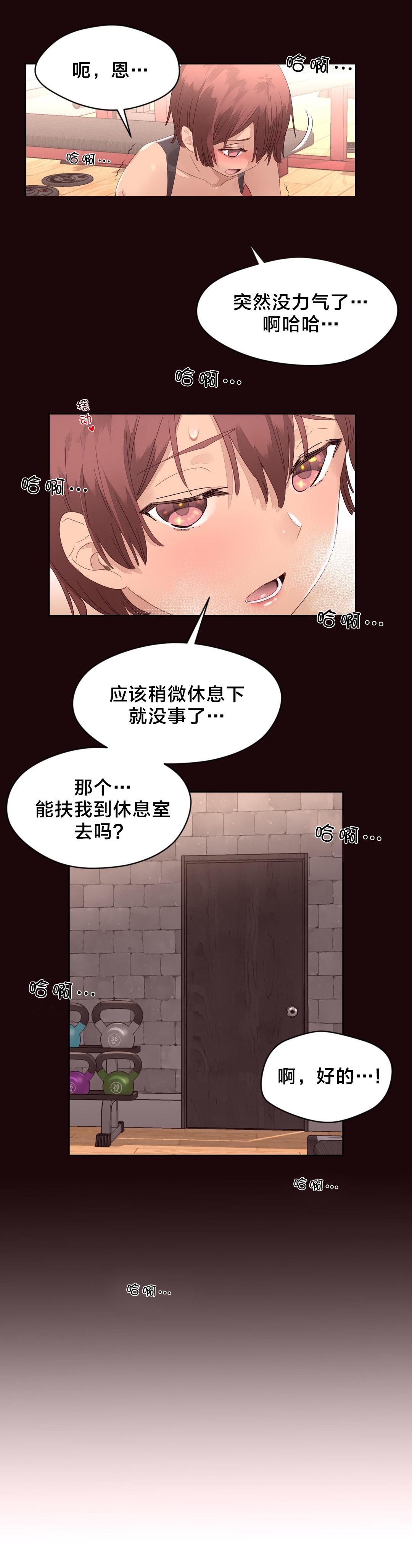 秘香漫画,第15章：休息3图