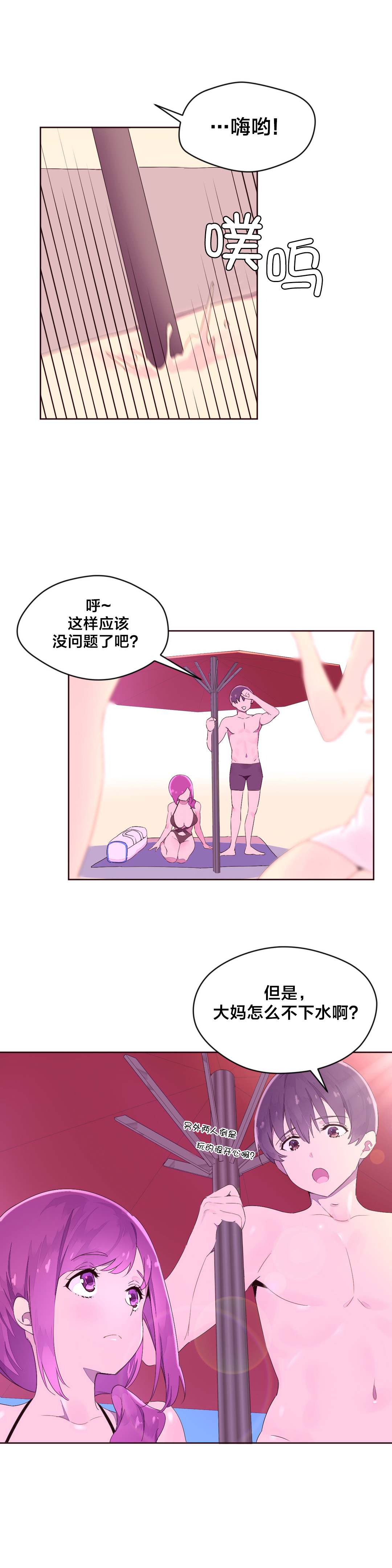 秘香漫画,第31章：海边1图
