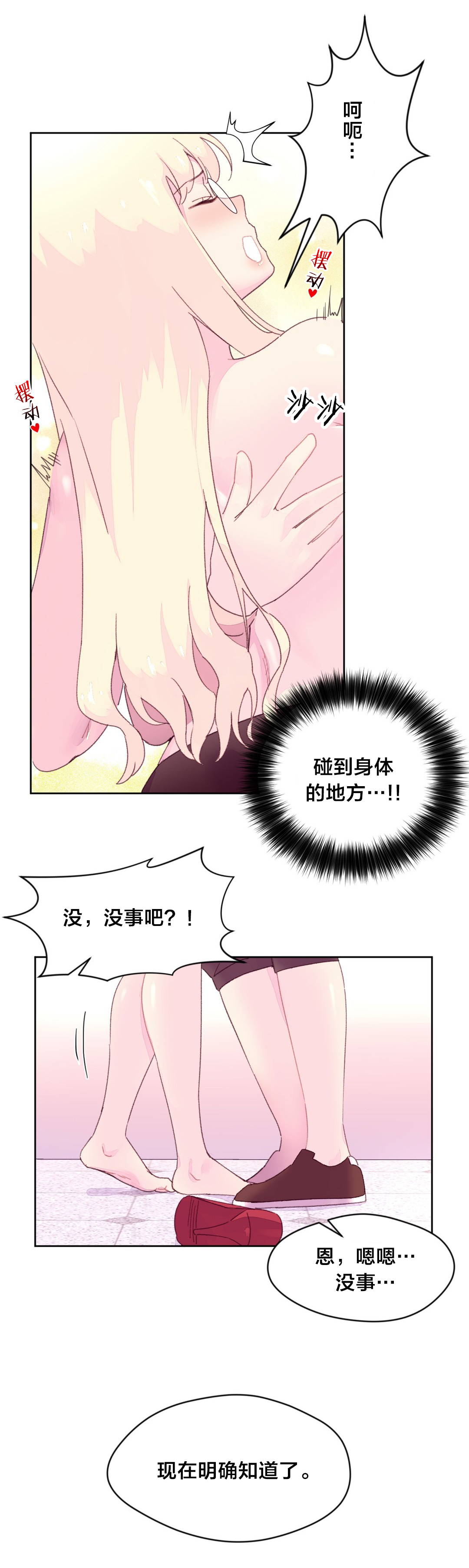 秘香漫画,第27章：实验4图