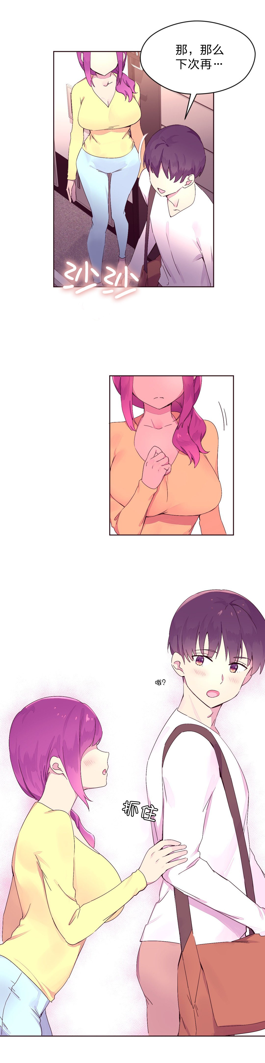 秘香漫画,第29章：神秘人5图