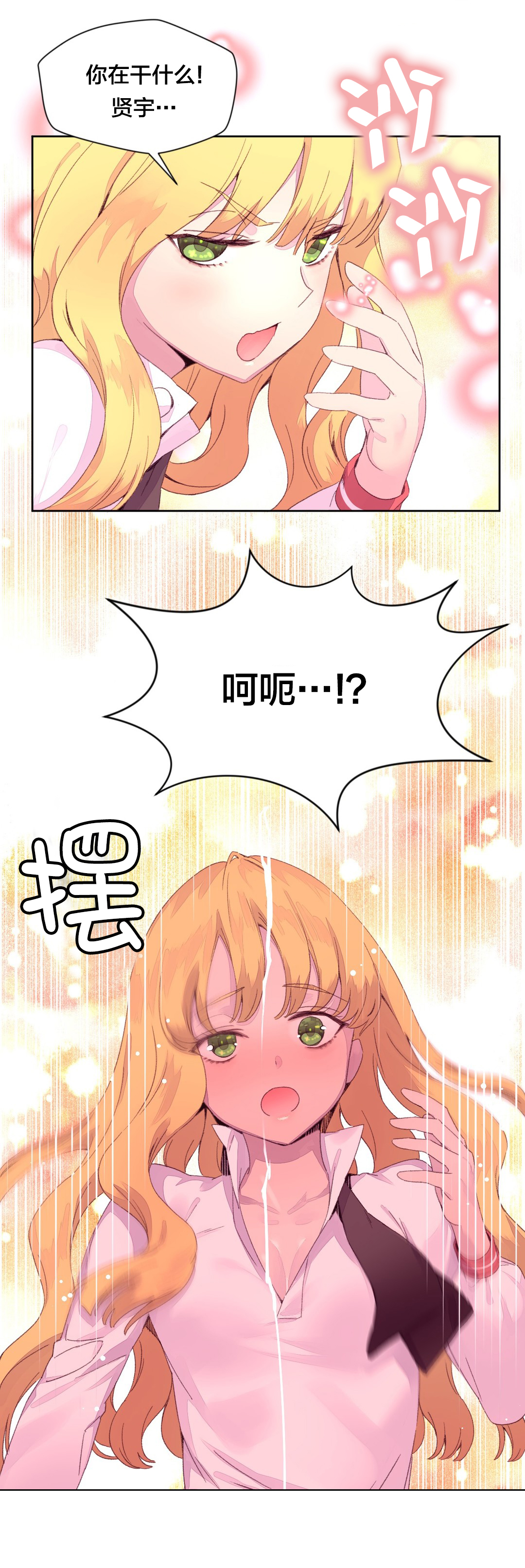 秘香漫画,第22章：摔倒3图