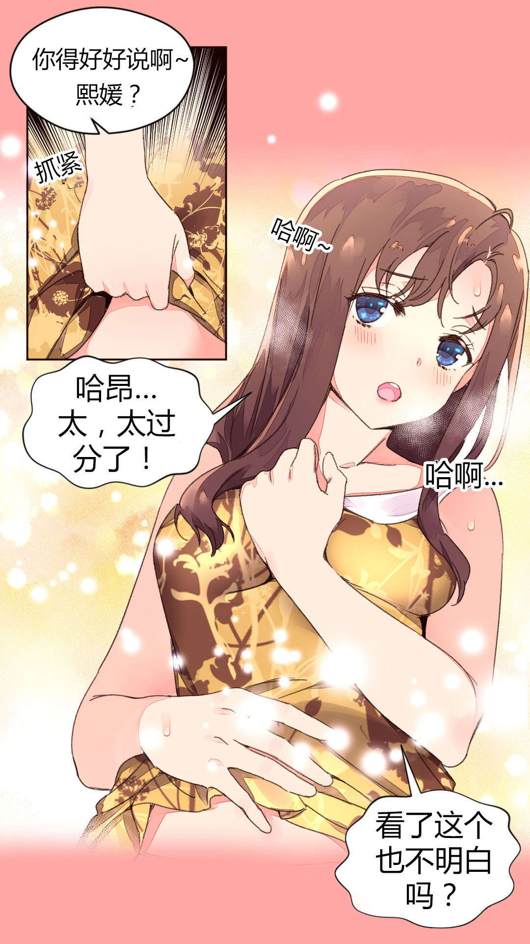 秘香漫画,第41章：选哪个2图