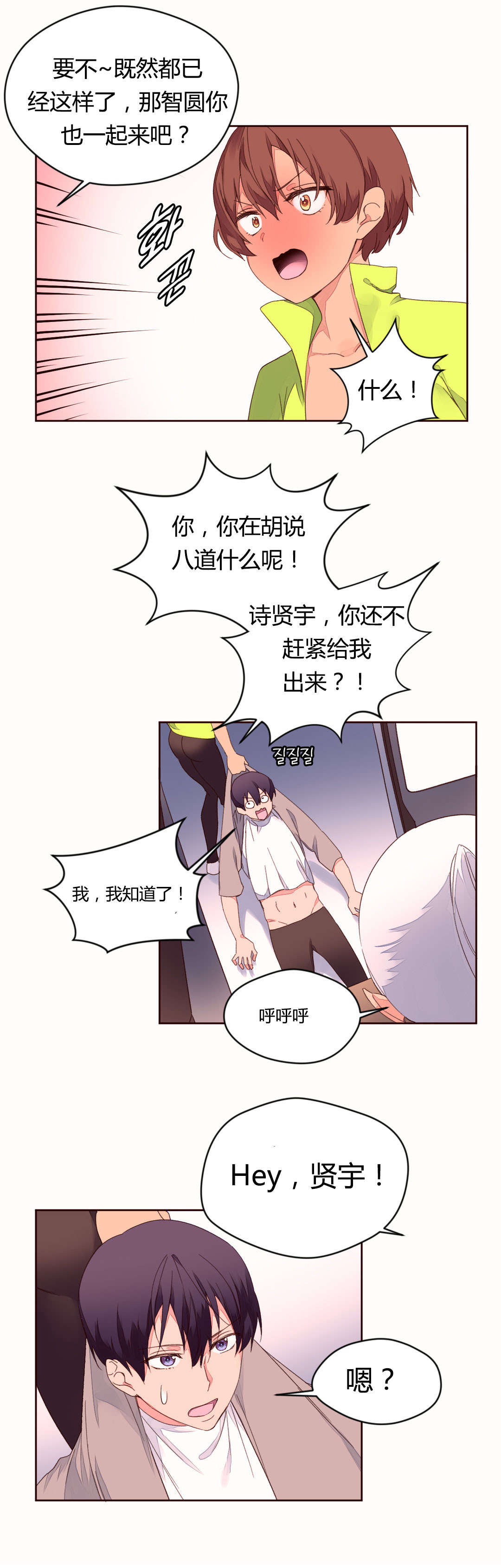 秘香漫画,第44章：奇怪的声音4图