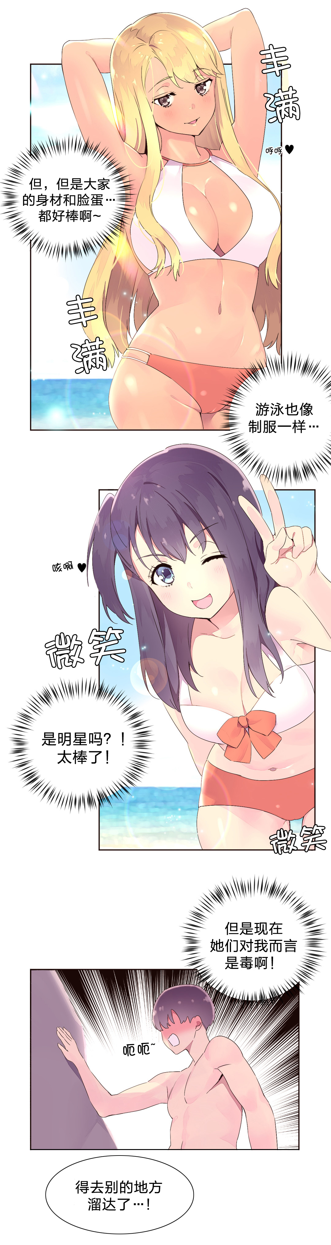 秘香漫画,第32章：明星1图