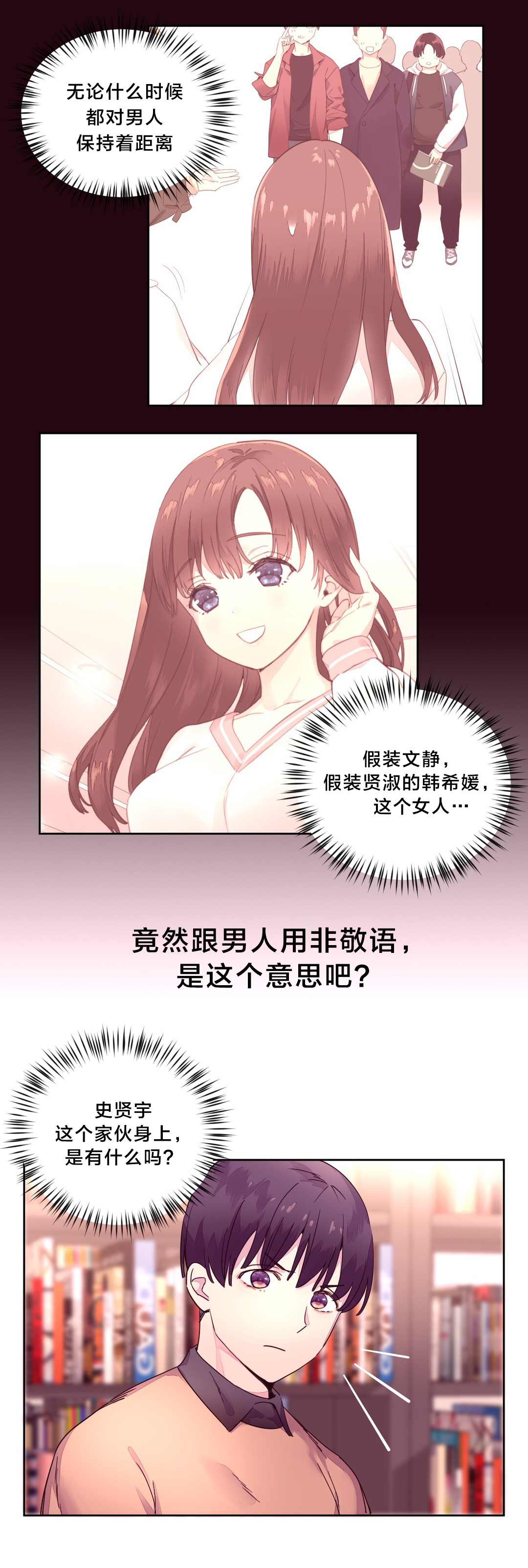 秘香漫画,第21章：询问1图