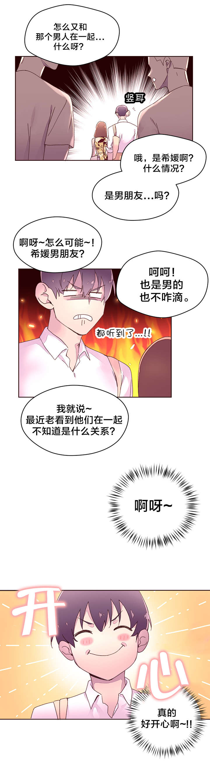 秘香漫画,第38章：教授的救场2图