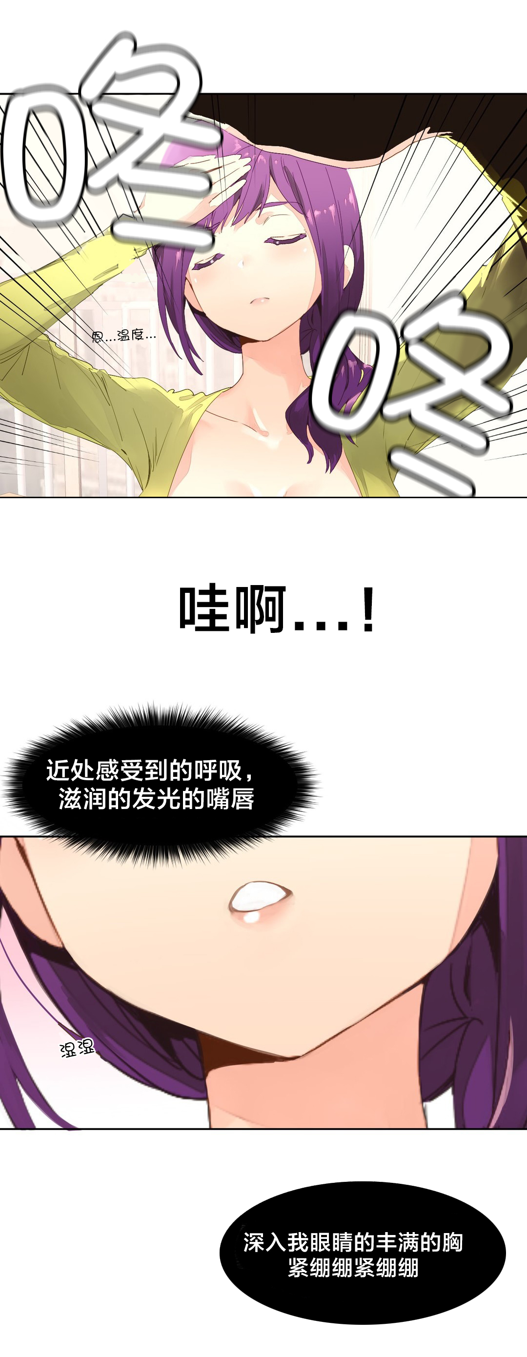 秘香漫画,第3章：奇怪的香味1图