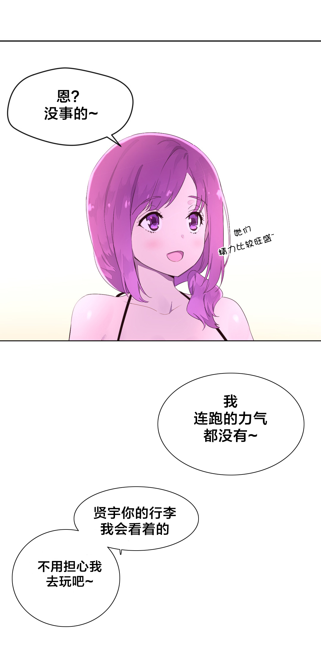 秘香漫画,第31章：海边2图