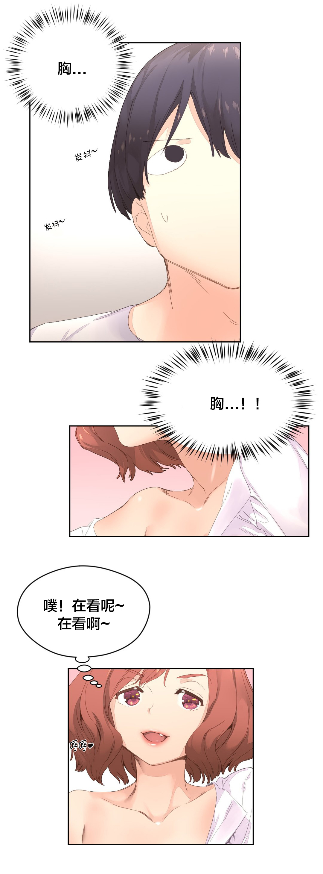 秘香漫画,第5章：独处2图