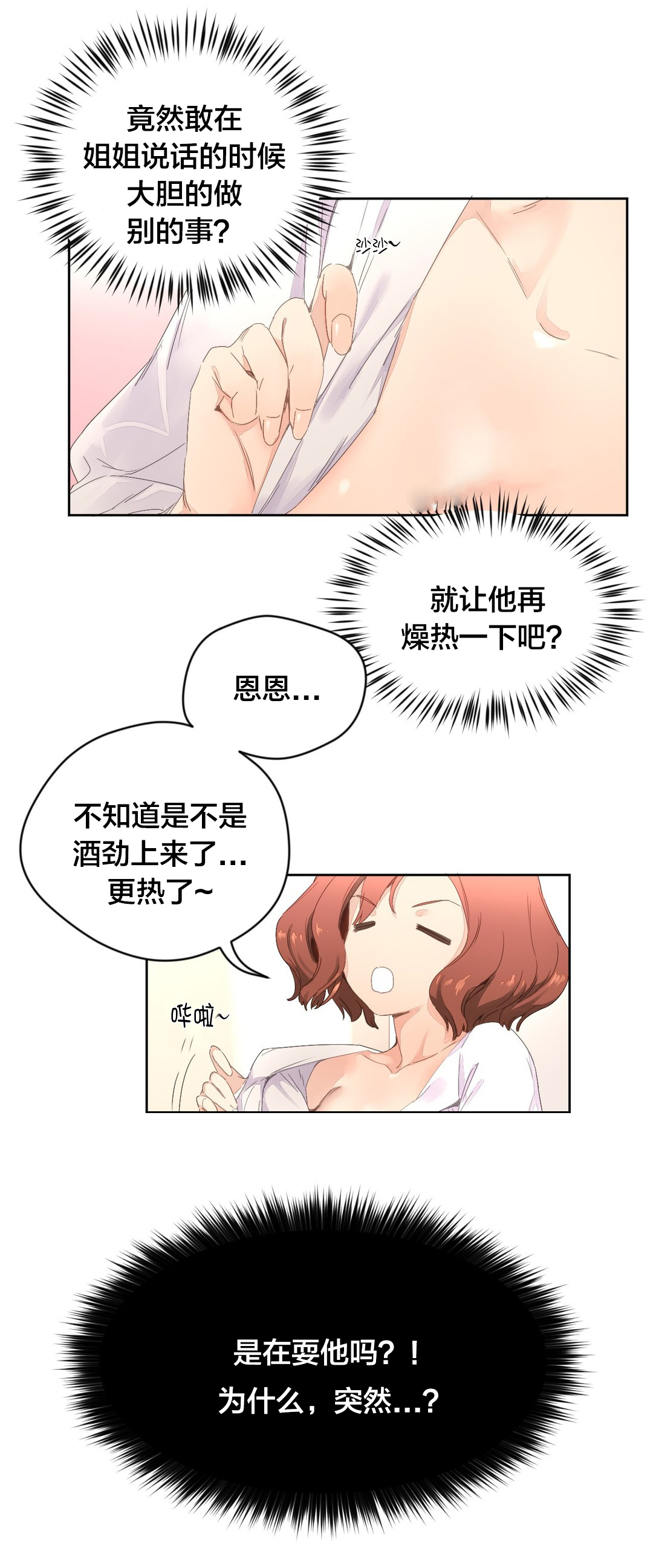 秘香漫画,第5章：独处3图