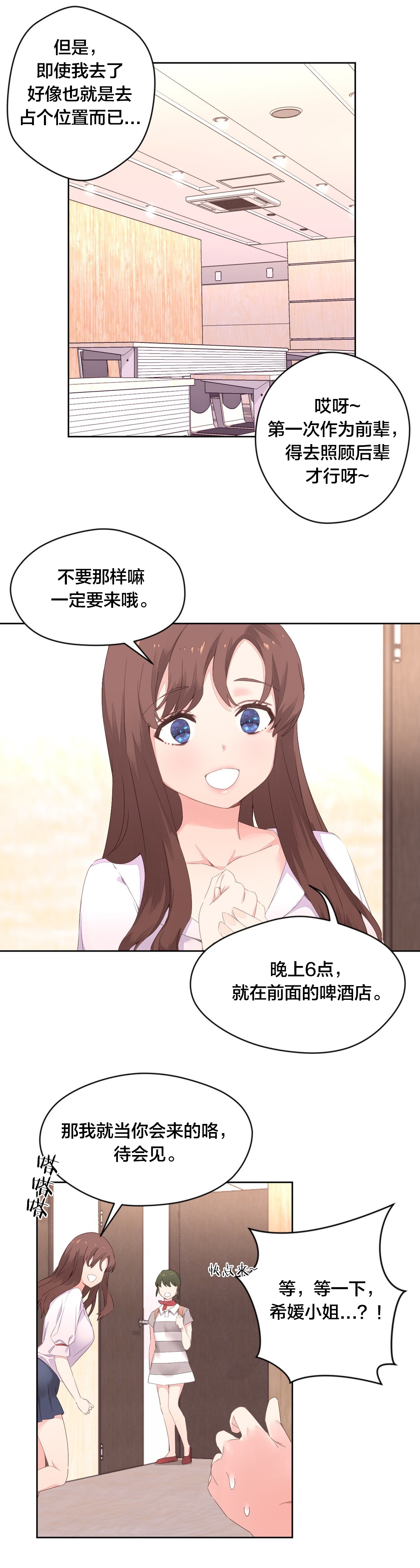 秘香漫画,第9章：车诗妍5图