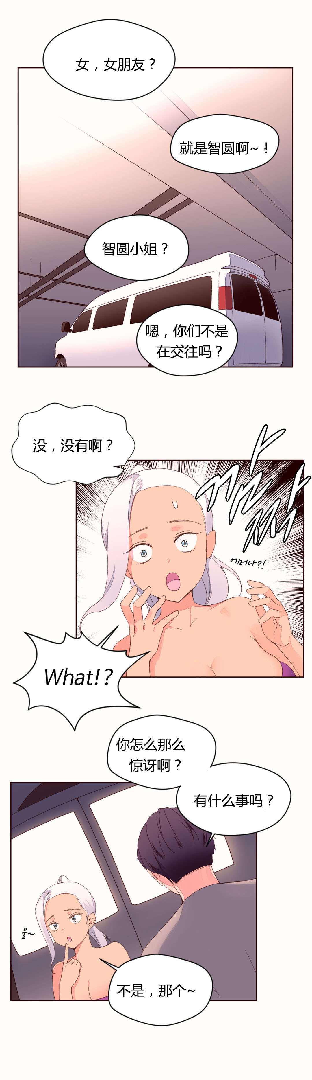 秘香漫画,第44章：奇怪的声音4图