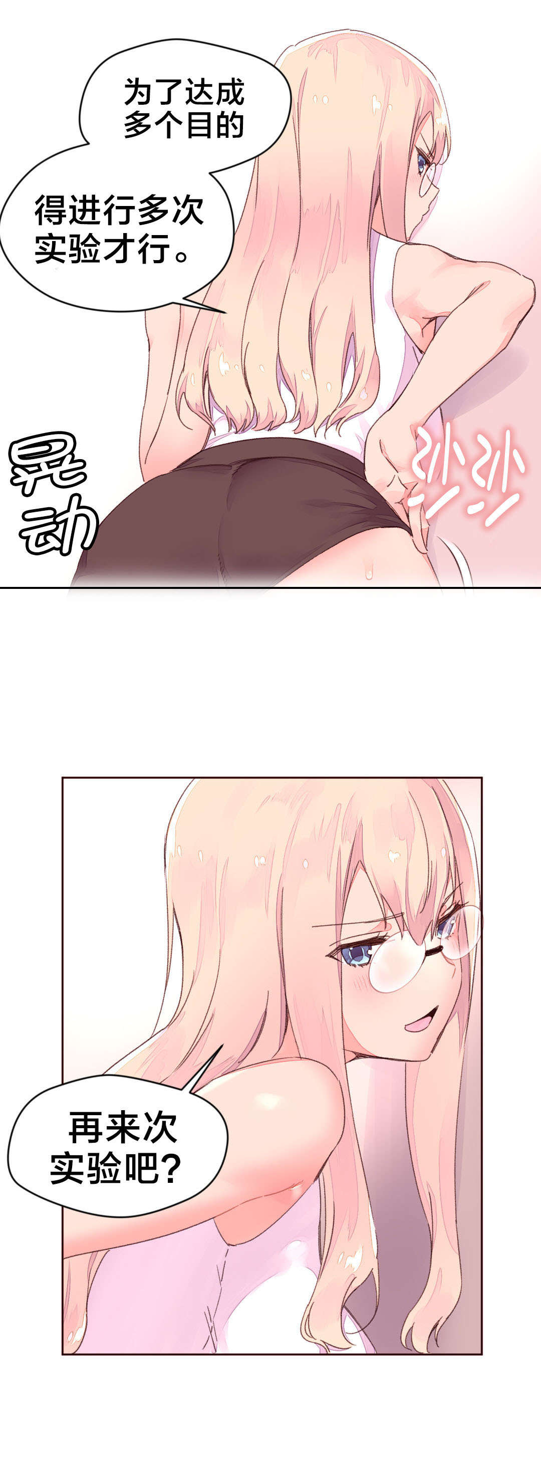 秘香漫画,第40章：进一步实验5图