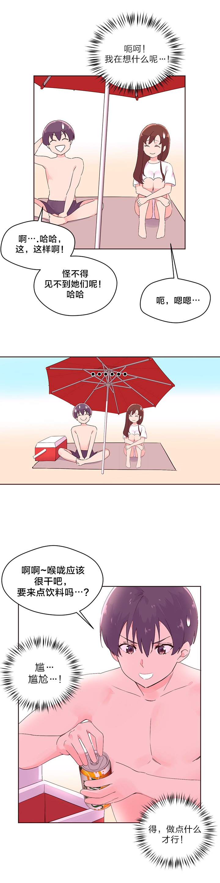 秘香漫画,第33章：收手2图