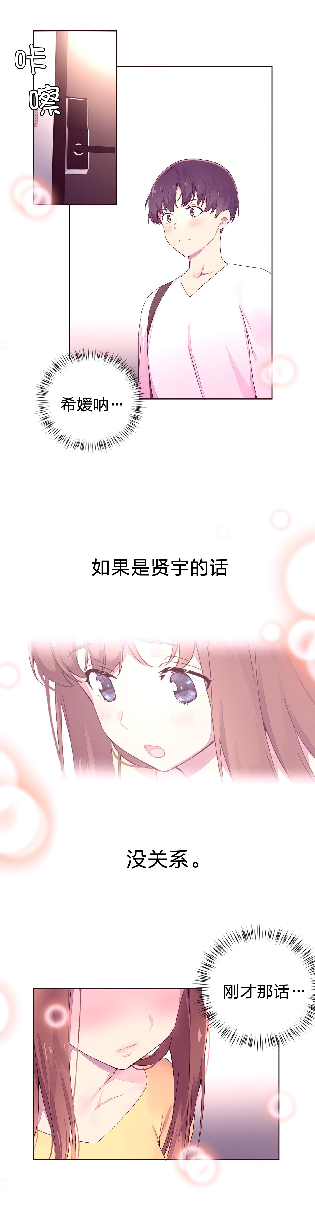 秘香漫画,第30章：黑骑士1图
