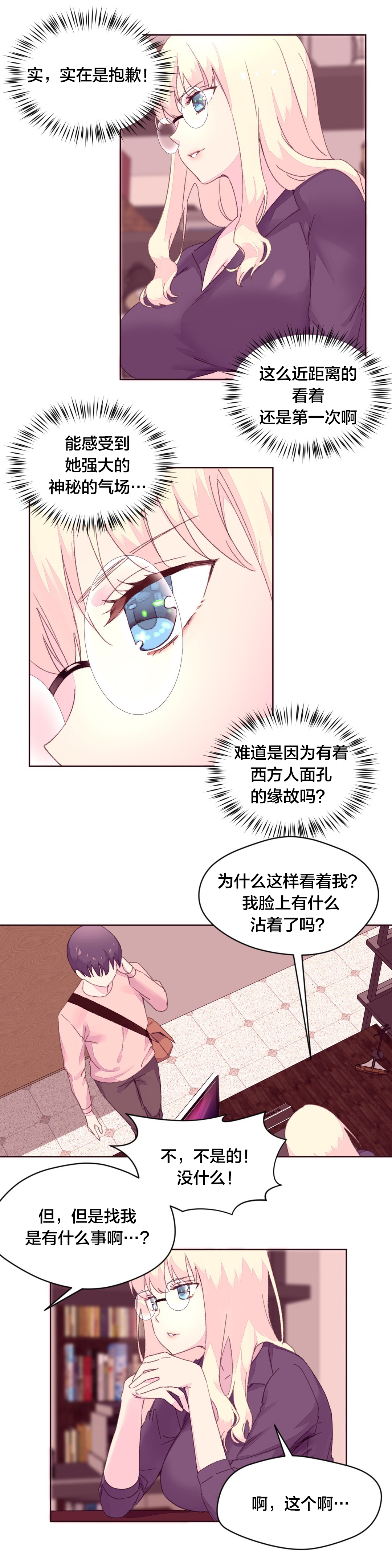 秘香漫画,第25章：费洛蒙3图