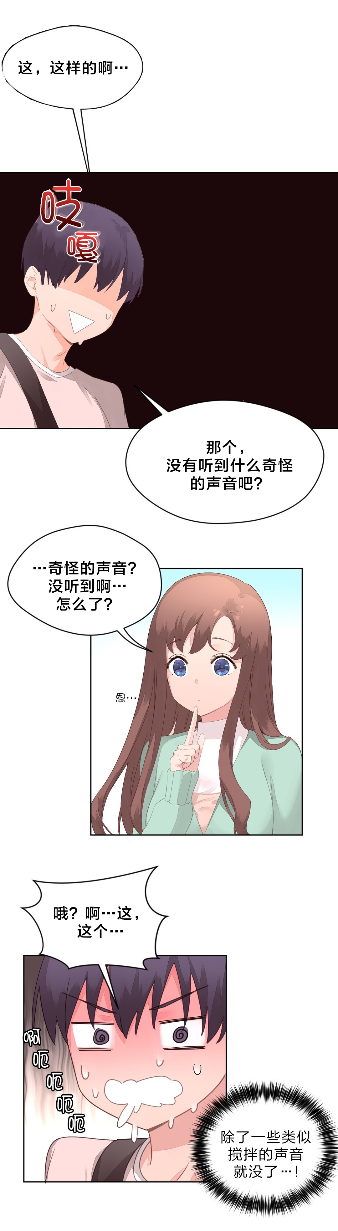 秘香漫画,第13章：健身房1图