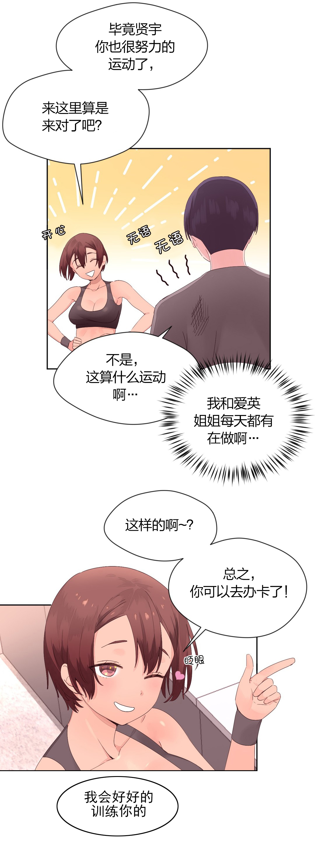 秘香漫画,第17章：奇怪的熙媛3图