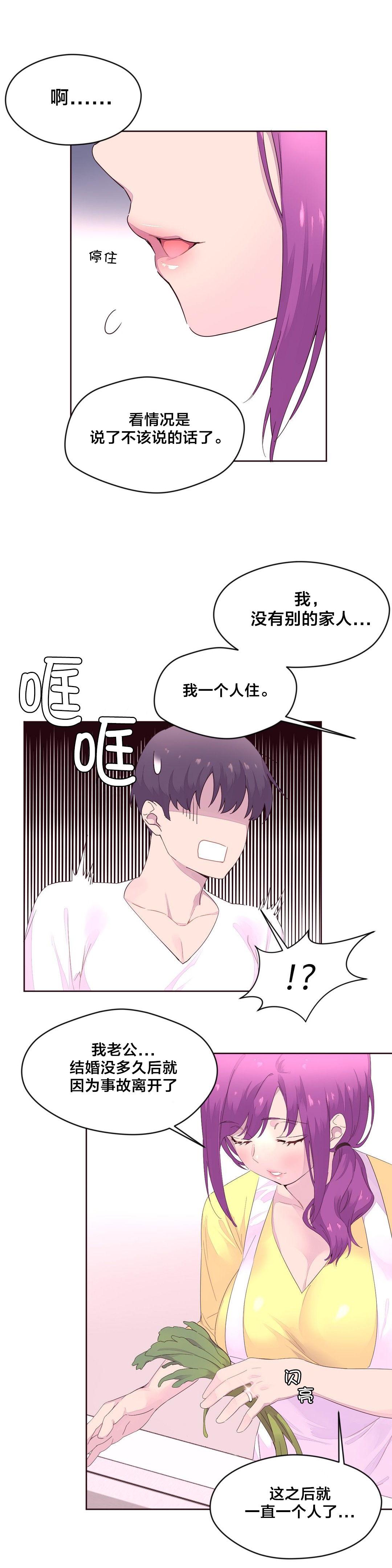 秘香漫画,第28章：做客4图