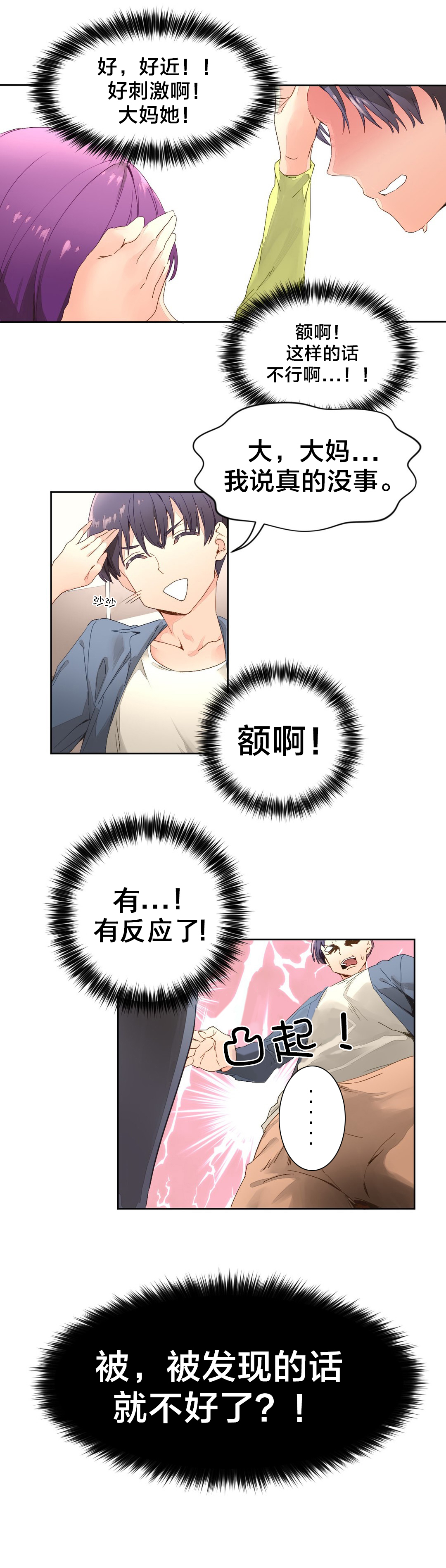 秘香漫画,第3章：奇怪的香味2图