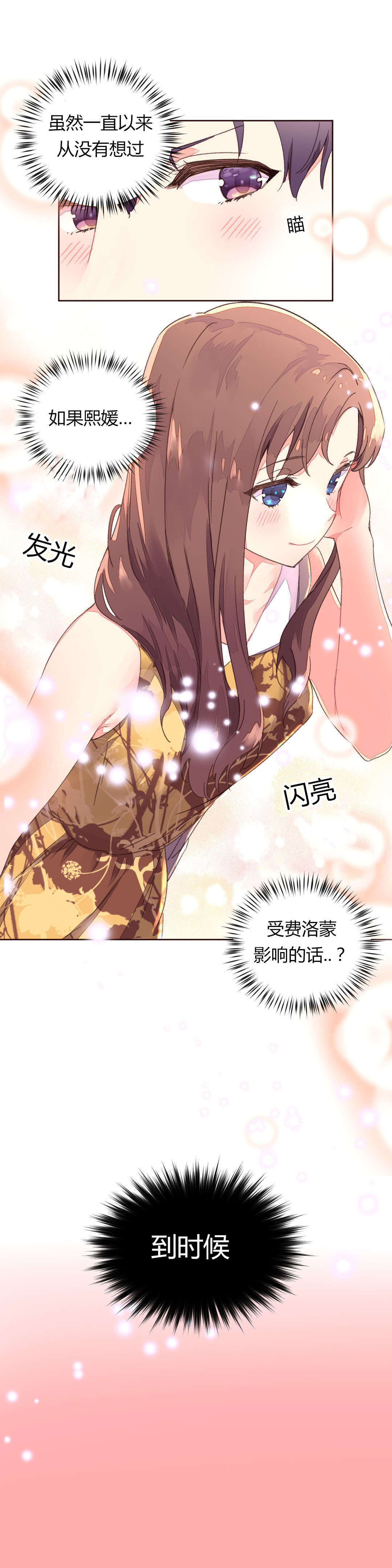 秘香漫画,第41章：选哪个5图