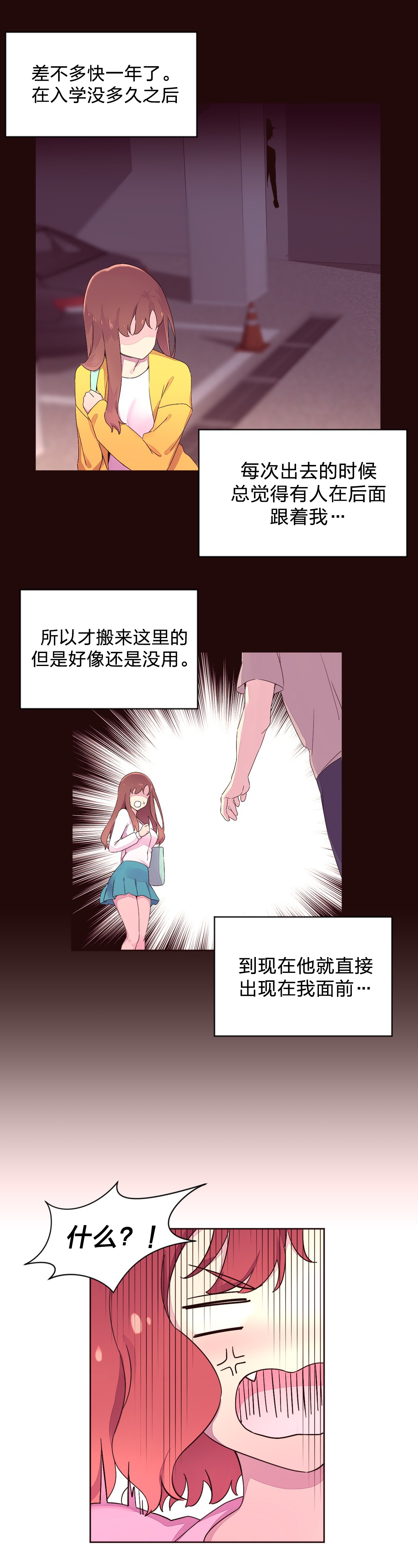 秘香漫画,第30章：黑骑士5图