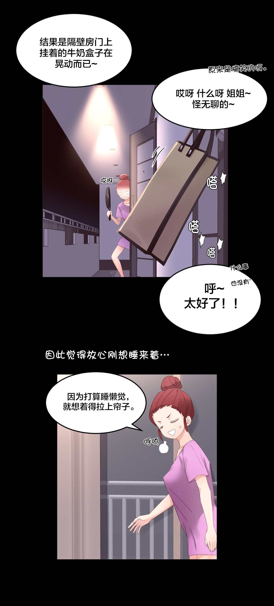 秘香漫画,第11章：鬼故事5图