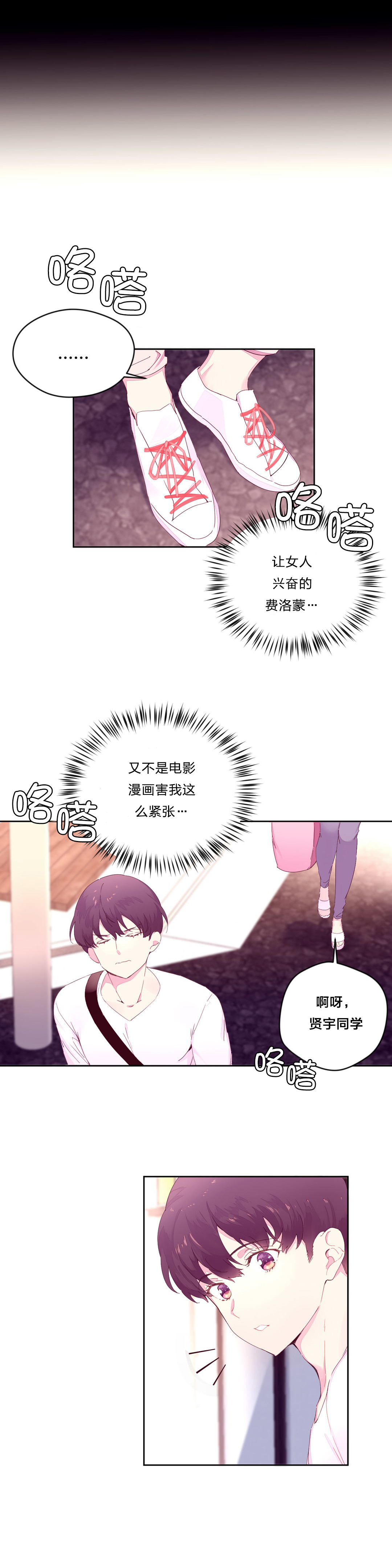 秘香漫画,第28章：做客4图