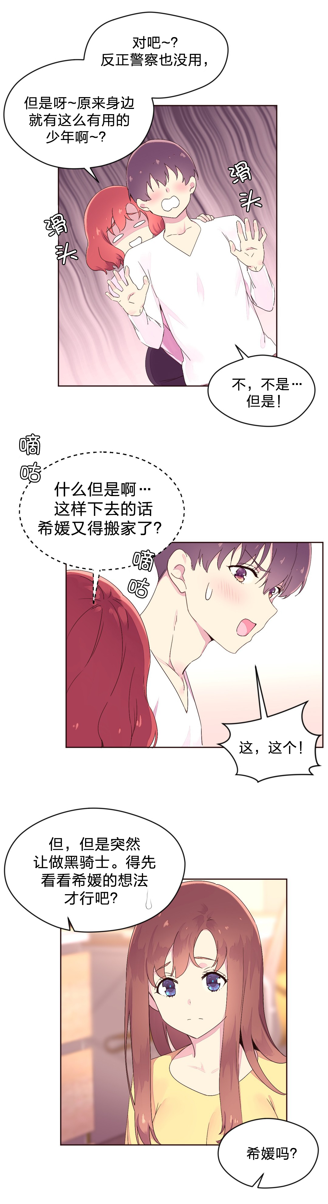 秘香漫画,第30章：黑骑士3图