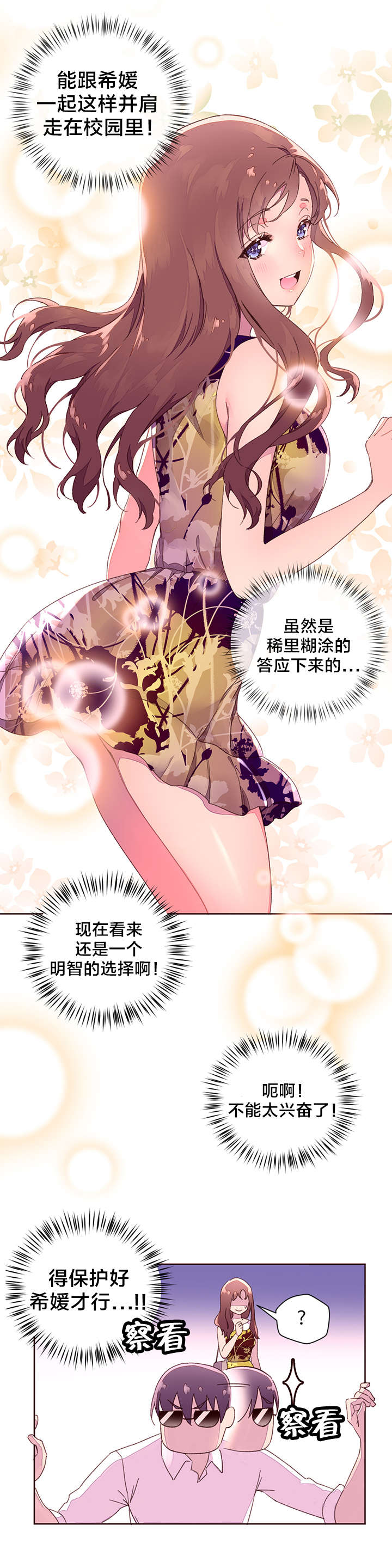 秘香漫画,第38章：教授的救场3图